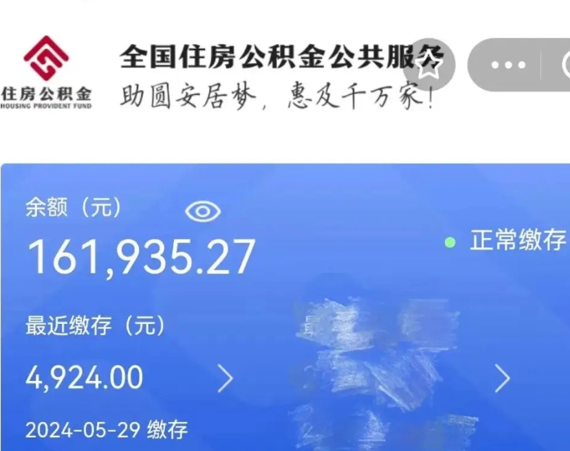 涉县住房公积金可以取出来用吗（住房公积金能取用吗）
